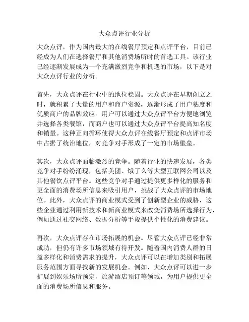大众点评行业分析