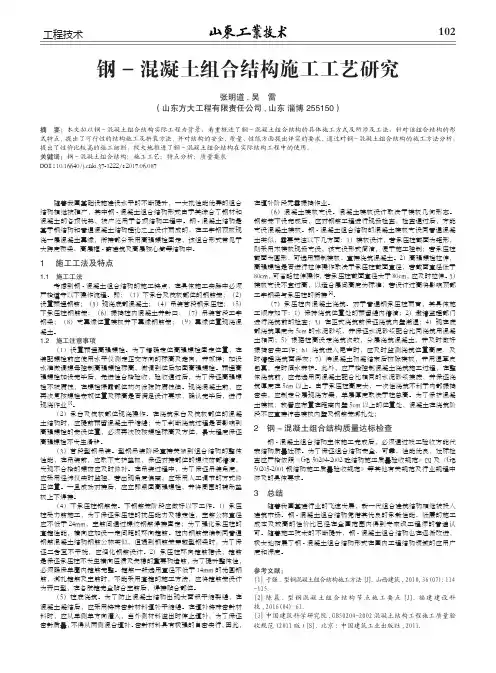 钢-混凝土组合结构施工工艺研究