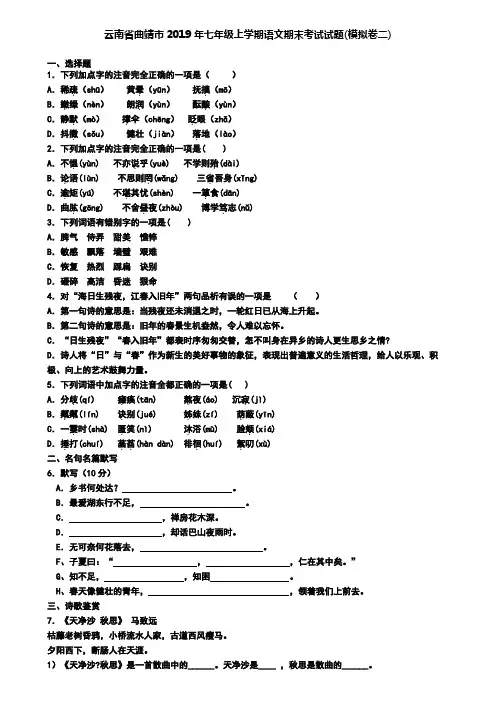 云南省曲靖市2019年七年级上学期语文期末考试试题(模拟卷二)