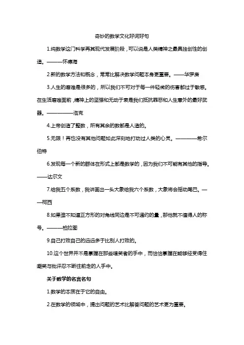 奇妙的数学文化好词好句