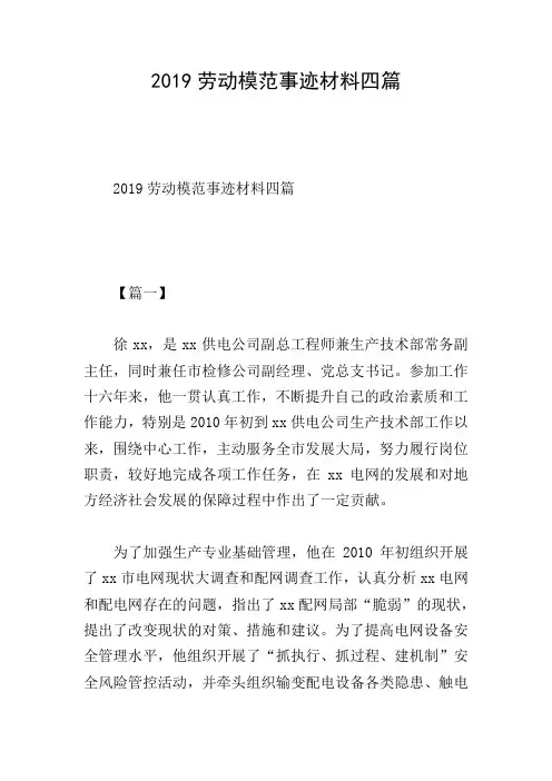 2019劳动模范事迹材料四篇
