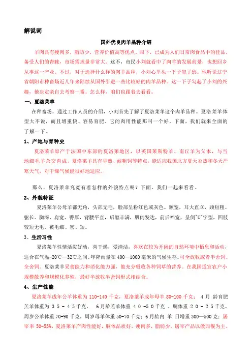 外国优良肉羊品种介绍