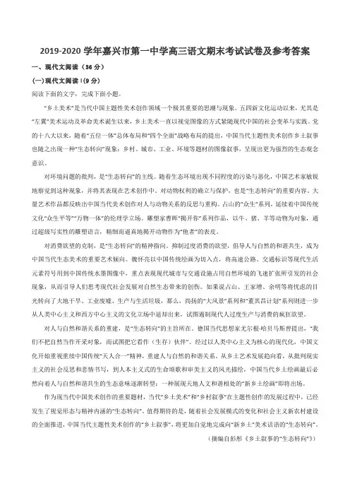 2019-2020学年嘉兴市第一中学高三语文期末考试试卷及参考答案