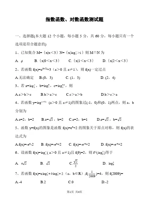 高中数学必修1 指数函数、对数函数测试题