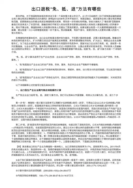 出口退税“免、抵、退”方法有哪些