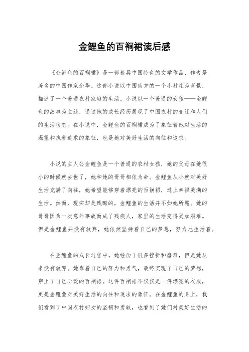 金鲤鱼的百裥裙读后感