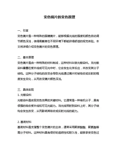 变色镜片的变色原理