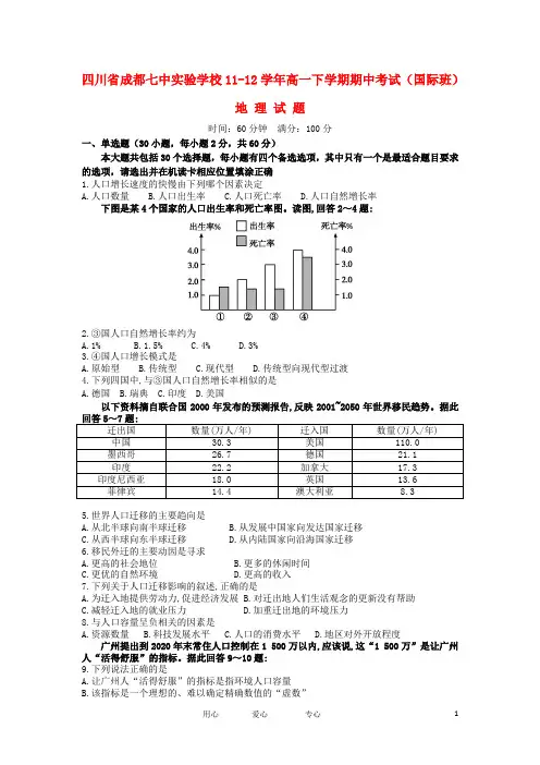 四川省成都七中实验学校11-12学年高一地理下学期期中考试(国际班,无答案)