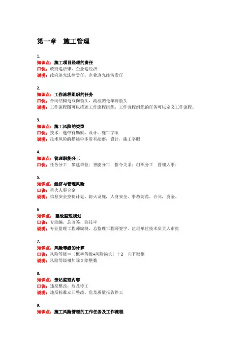 二级建造师管理记忆口诀汇总(一)