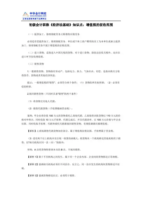 初级会计职称《经济法基础》知识点：增值税的征收范围