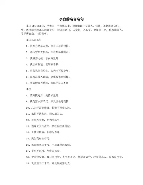 李白的名言名句
