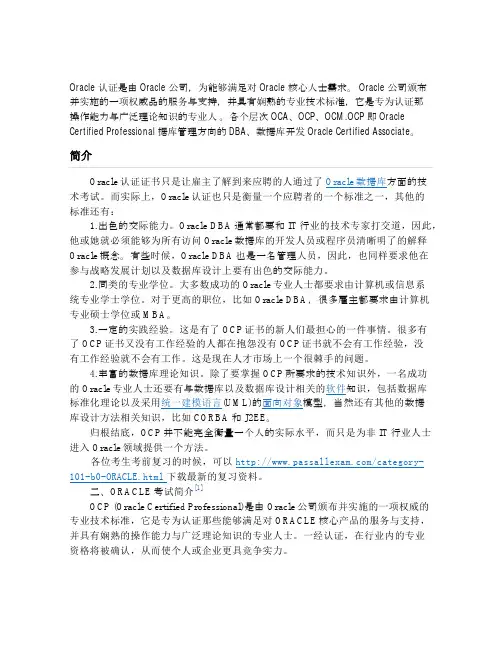 Oracle认证