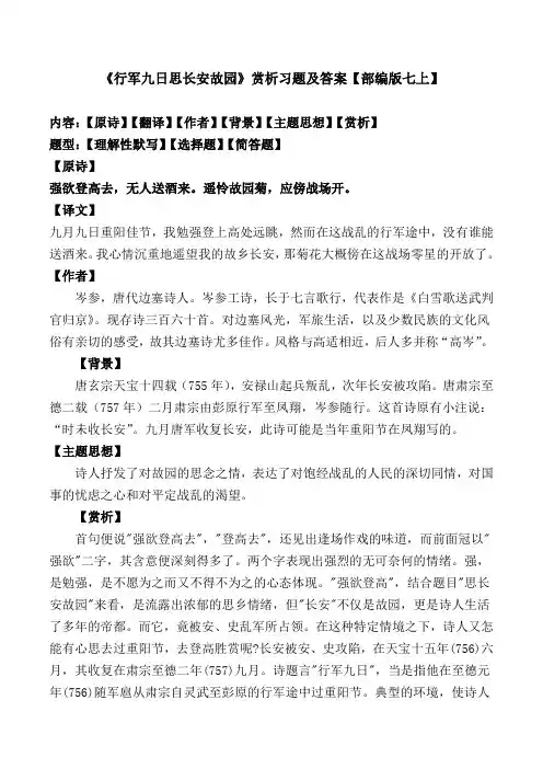 《行军九日思长安故园》赏析及同步习题及答案
