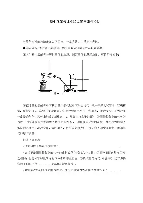 初中化学气体实验装置气密性检验
