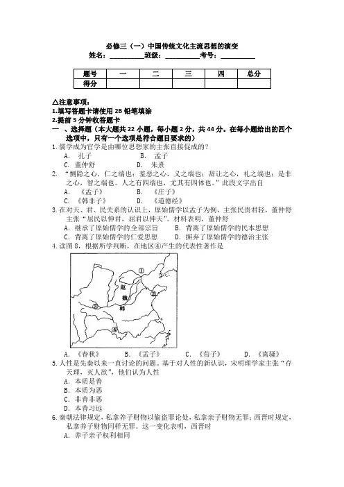 2016届高三历史二轮复习高考作业卷必修三(一)中国传统文化主流思想的演变含解析