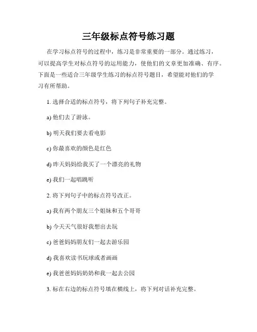 三年级标点符号练习题