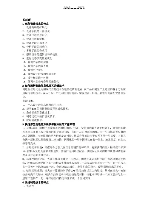 先进制造技术考试名词解释