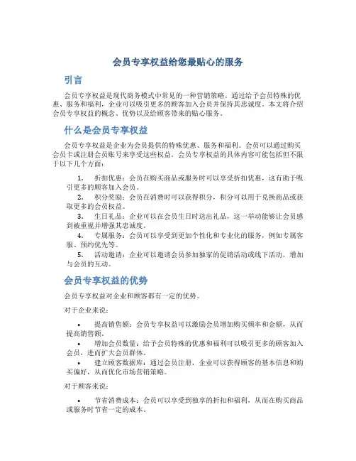 会员专享权益给您最贴心的服务。