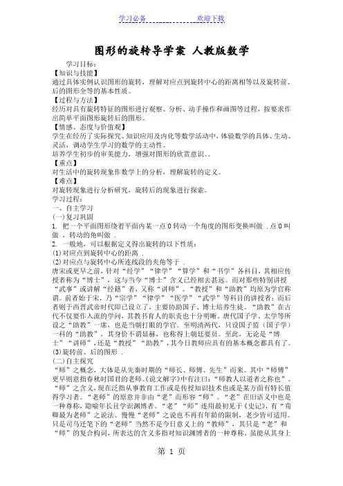 图形的旋转导学案 人教版数学