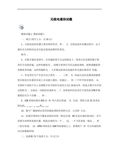 无线电通信试题