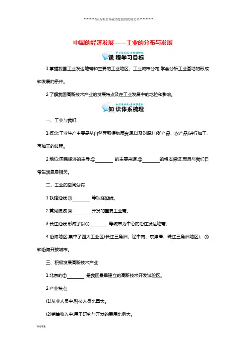 高考地理总复习区域地理——中国地理《中国的经济发展——工业的分布与发展》导学案