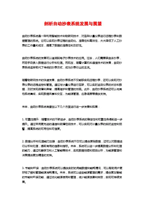 剖析自动抄表系统发展与展望