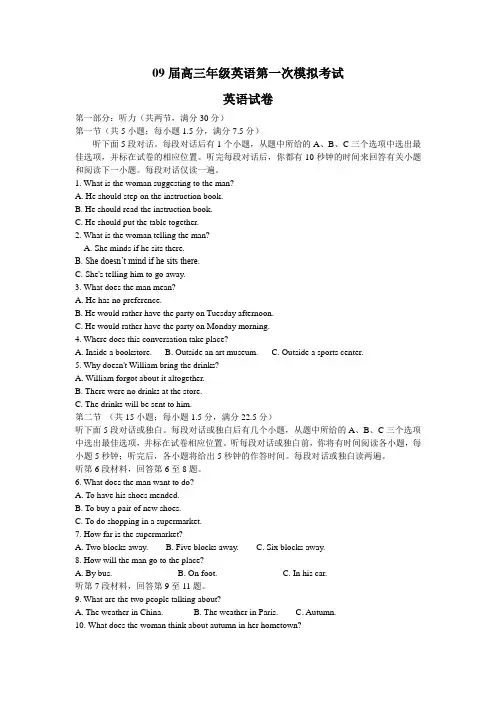 09届高三年级英语第一次模拟考试3