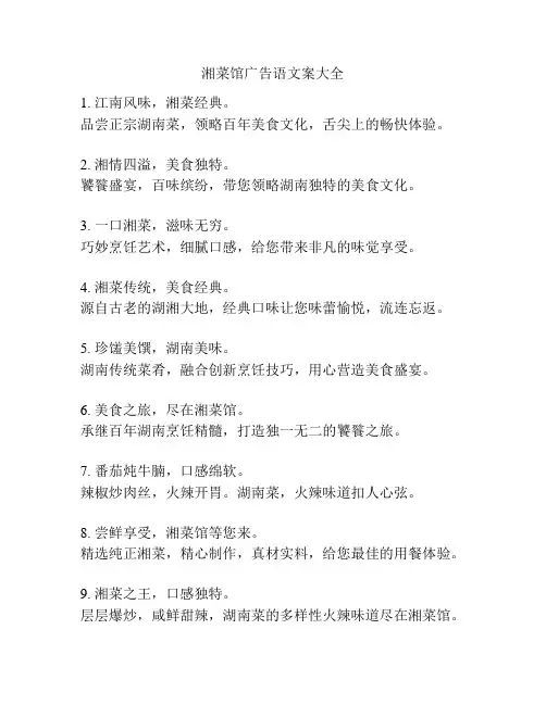 湘菜馆广告语文案大全