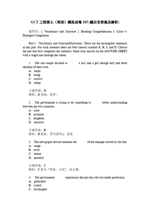 GCT工程硕士(英语)模拟试卷105(题后含答案及解析)