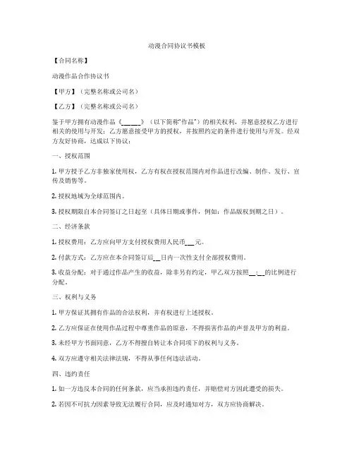 动漫合同协议书模板