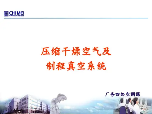 CDA系统及制程真空系统简介解读