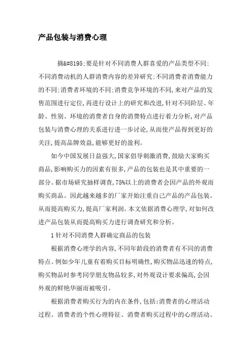 产品包装与消费心理-最新文档说课材料