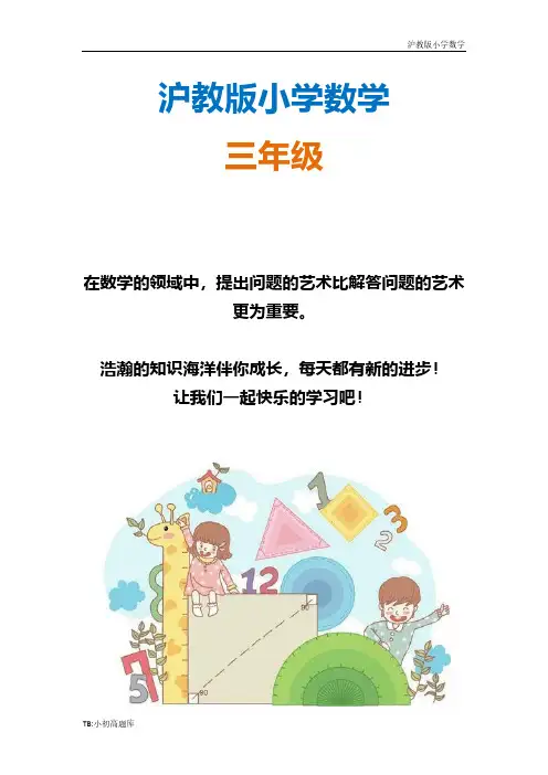 沪教版小学数学三年级下册放苹果 教案