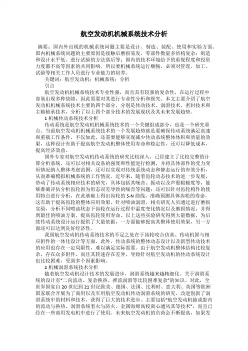 航空发动机机械系统技术分析
