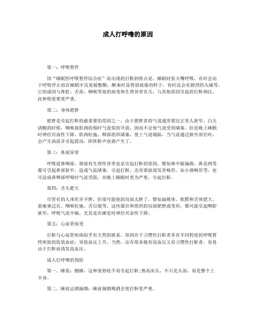 成人打呼噜的原因