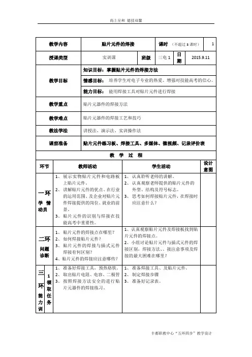 五环四步教学法教案模板