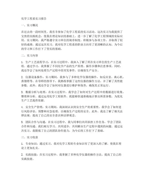 化学工程系实习报告