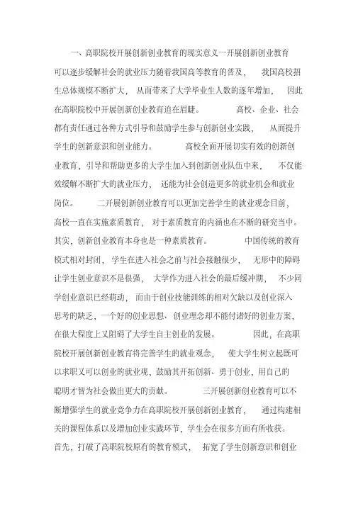 高职院校创新创业教育论文