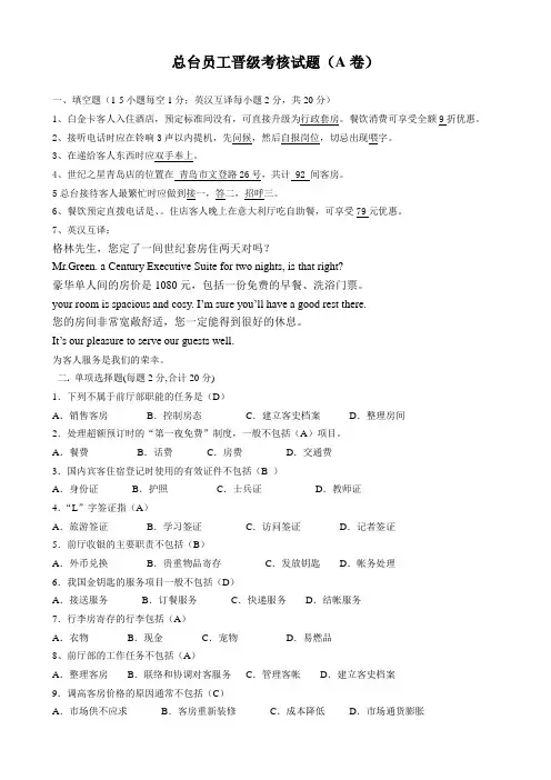 酒店总台员工晋级考核试题