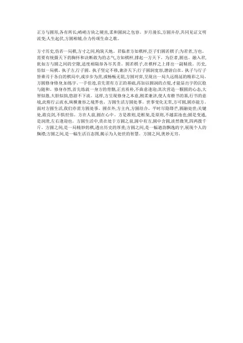 中考作文方圆之间