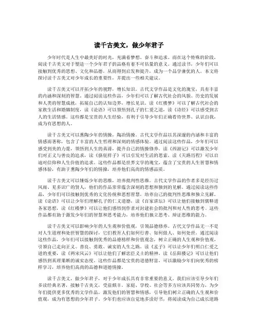 读千古美文,做少年君子