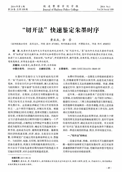 “切开法”快速鉴定朱墨时序