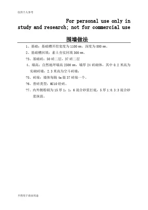 围墙做法及图纸