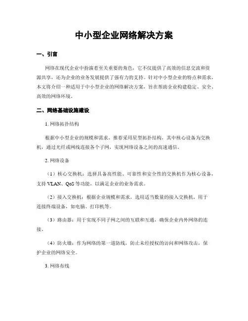 中小型企业网络解决方案