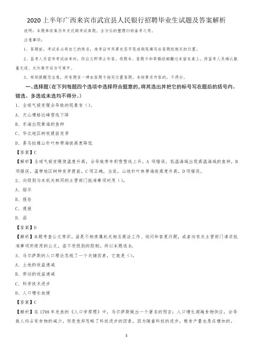 2020上半年广西来宾市武宣县人民银行招聘毕业生试题及答案解析