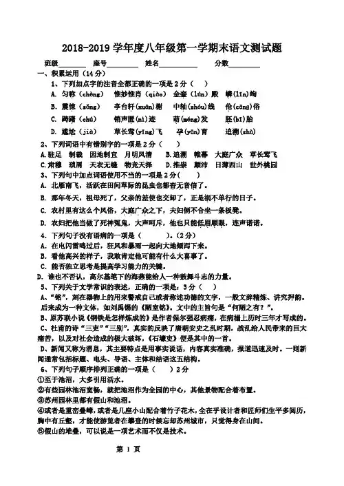 2018-2019学年度第一学期人教版八年级(上)语文期末测试题(含详细答案)