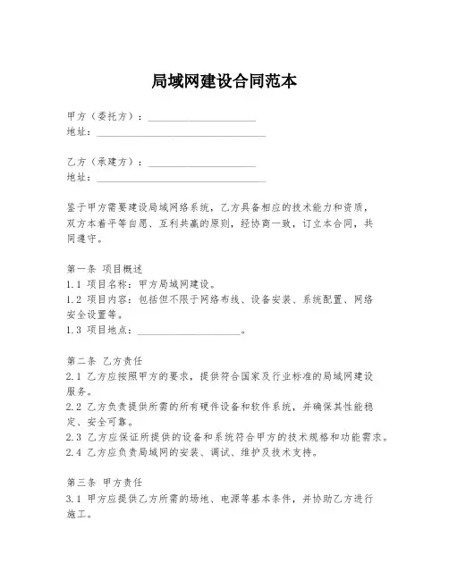 局域网建设合同范本