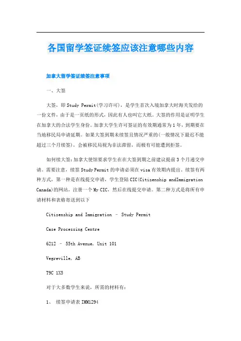 各国留学签证续签应该注意哪些内容