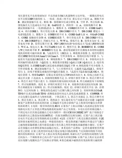 变压器常见不良的基础知识