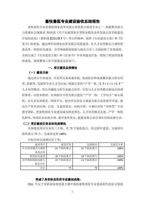 畜牧兽医专业建设验收总结报告